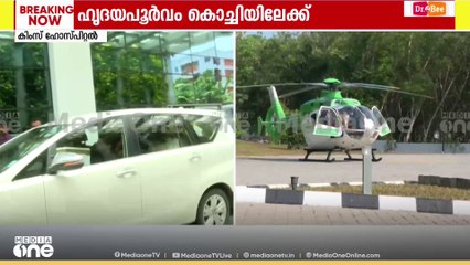 ഹൃദയം പുറപ്പെട്ടു...മിനിറ്റു കൊണ്ട് വിമനത്താവളത്തിലേക്ക്. ഉടൻ പറന്ന് കൊച്ചിയിലേക്ക്‌