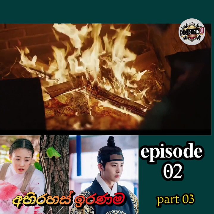 ඉරනම එපි 02 පාර්ට් 03