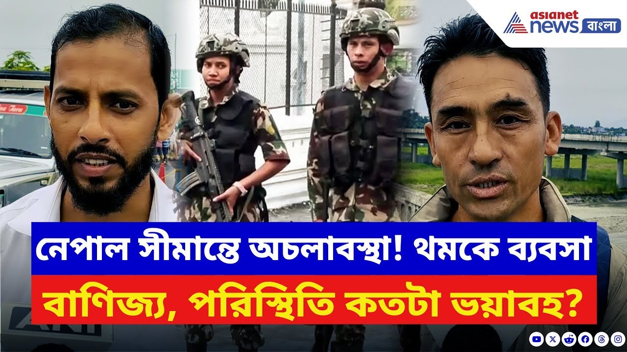 Nepal Unrest: বড় গাড়ি বন্ধ, বাইকে চেপে ফিরছেন ভারতীয়! পরিস্থিতি কতটা ভয়াবহ জানুন | Gen Z Protest