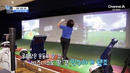 [예고] 건강을 잃으면 모든 걸 다 잃기 때문에 돈보다 건강이 최고다! 돈으로 살 수 없는 그녀의 건강법은?