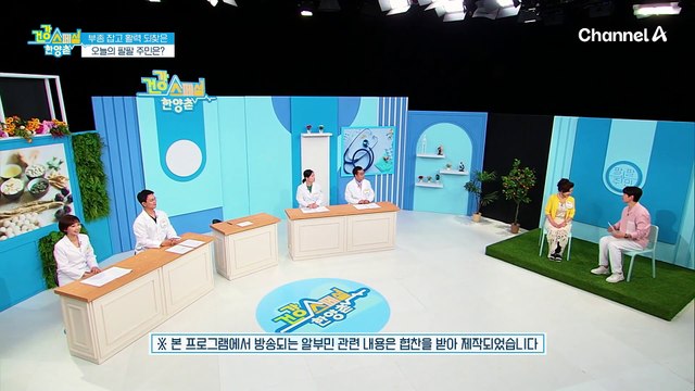 칭찬을 부르는 동안 외모! 부기와 부종 잡고 건강을 되찾은 팔팔 주인의 비결은?