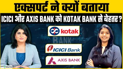 Trending Stocks: ICICI Bank VS Axis Bank VS Kotak Bank किस शेयर में बनेगा सबसे ज्यादा पैसा?