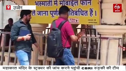 महाकालेश्वर मंदिर में स्ट्रक्चर टेस्ट, फर्श से लेकर दीवारों और फिर शिखर तक बाराकी से जांच