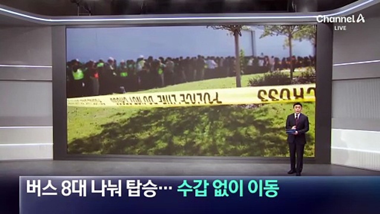 버스 8대 나눠 탑승…수갑 없이 이동
