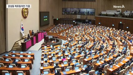권성동 체포동의안 가결…국힘 불참 속 본인 홀로 ‘찬성표’