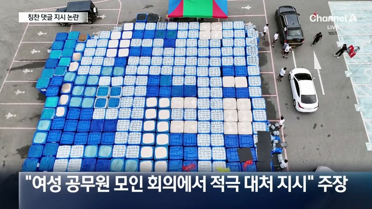 ‘최악 가뭄’ 와중에 강릉시장 ‘댓글 지시’ 논란