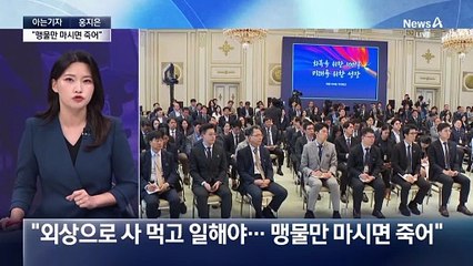 [아는기자]150분 간 문답 22개…강공 드라이브, 왜?