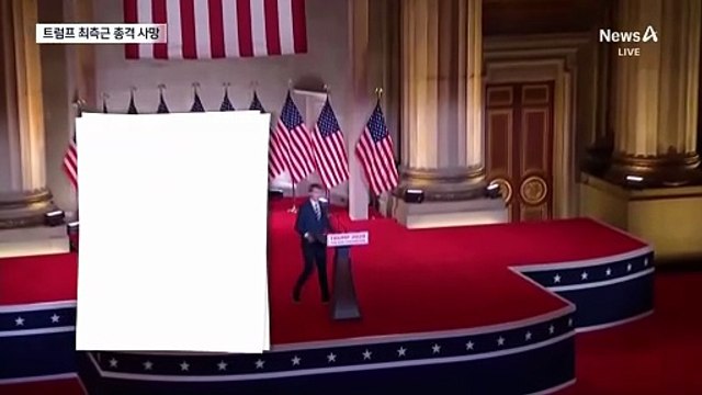 ‘총기 옹호’ 트럼프 측근, 대학 연설 중 총격 사망