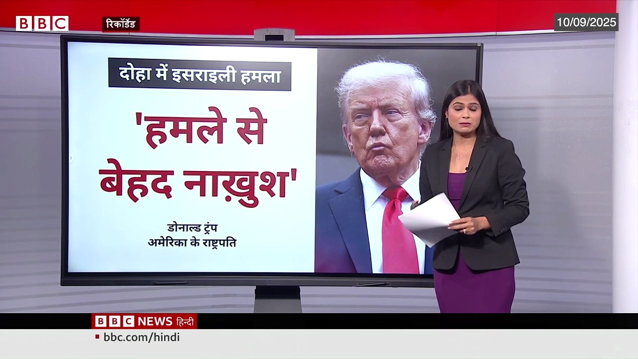 Israel के Qatar में Attack के बाद क्या इसराइल पर बढ़ गया दबाव (BBC Hindi)