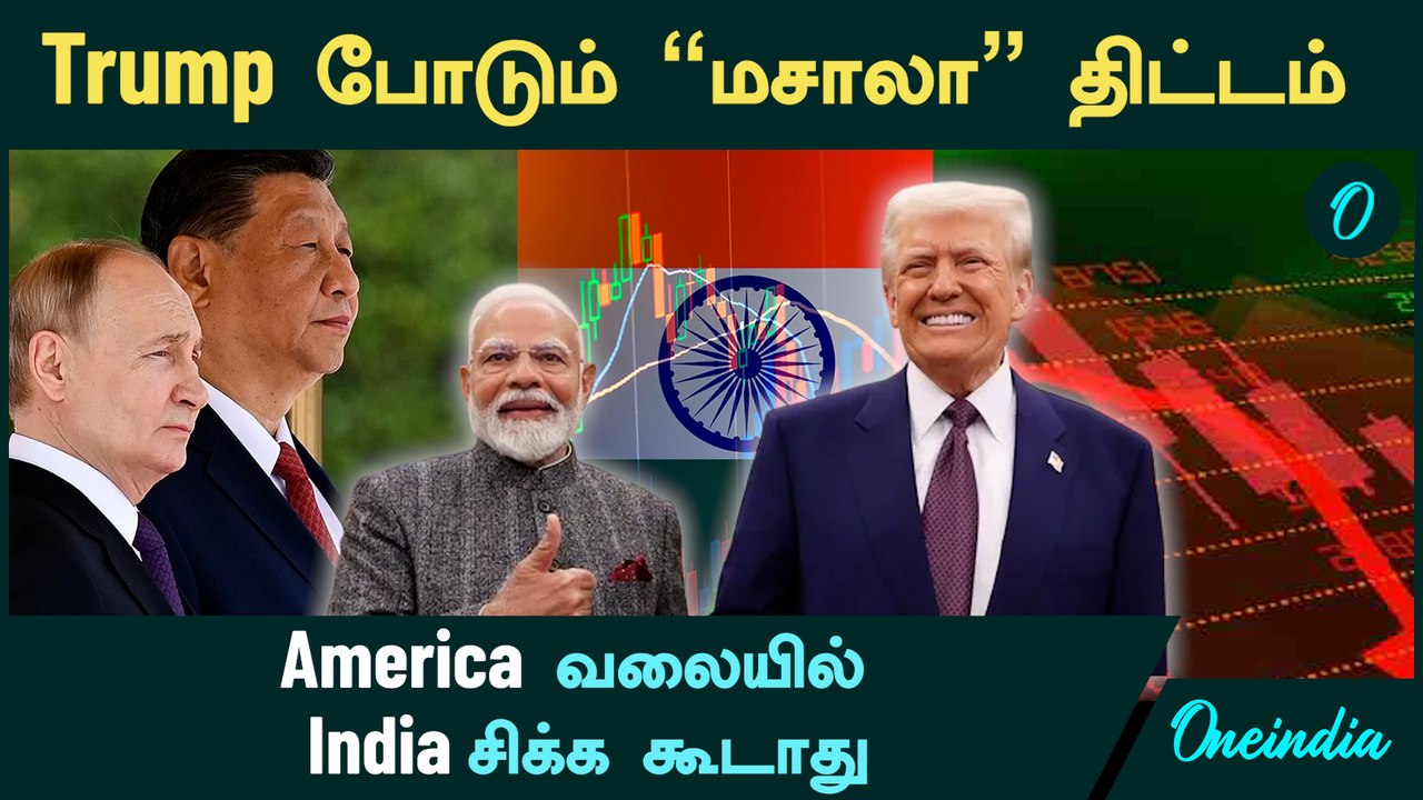 Trump’s pressure on Europe to slap 100% tariffs on India | India க்கு எதிராக Trump "மசாலா" திட்டம்