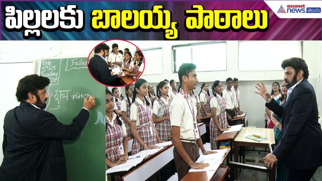 పిల్లలకు బాలయ్య పాఠాలు: Balayya Visited Andhra Education Society at Mumbai | Asianet News Telugu
