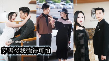 Crossing into the novel as the unlucky heroine, I crushed foes, married the CEO, and won love