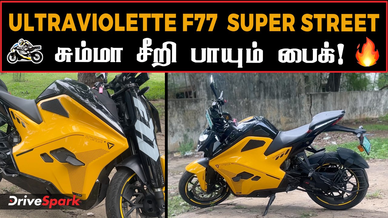 கார் வேகத்துல சும்மா சீறி பாயும் பைக்! | Ultraviolette F77 Super Street | Tamil Review