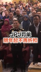 交通部出狠招 2026年起交通罚单不再折扣