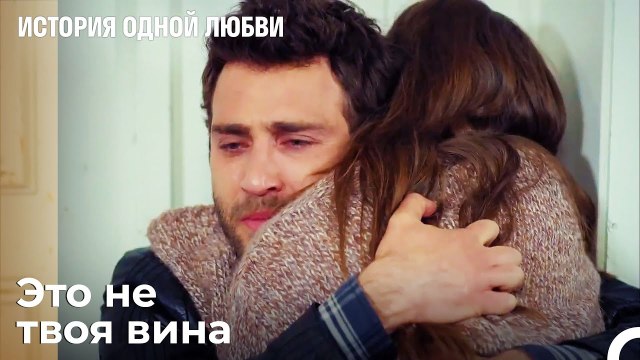 Коркут испытывает угрызения совести - История одной любви 13 Серия