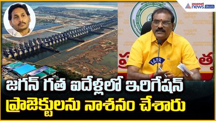 Nimmala Rama Naidu Counter on Jagan గత ఐదేళ్లలో ఇరిగేషన్ ప్రాజెక్టులను నాశనం చేశారు | Asianet Telugu
