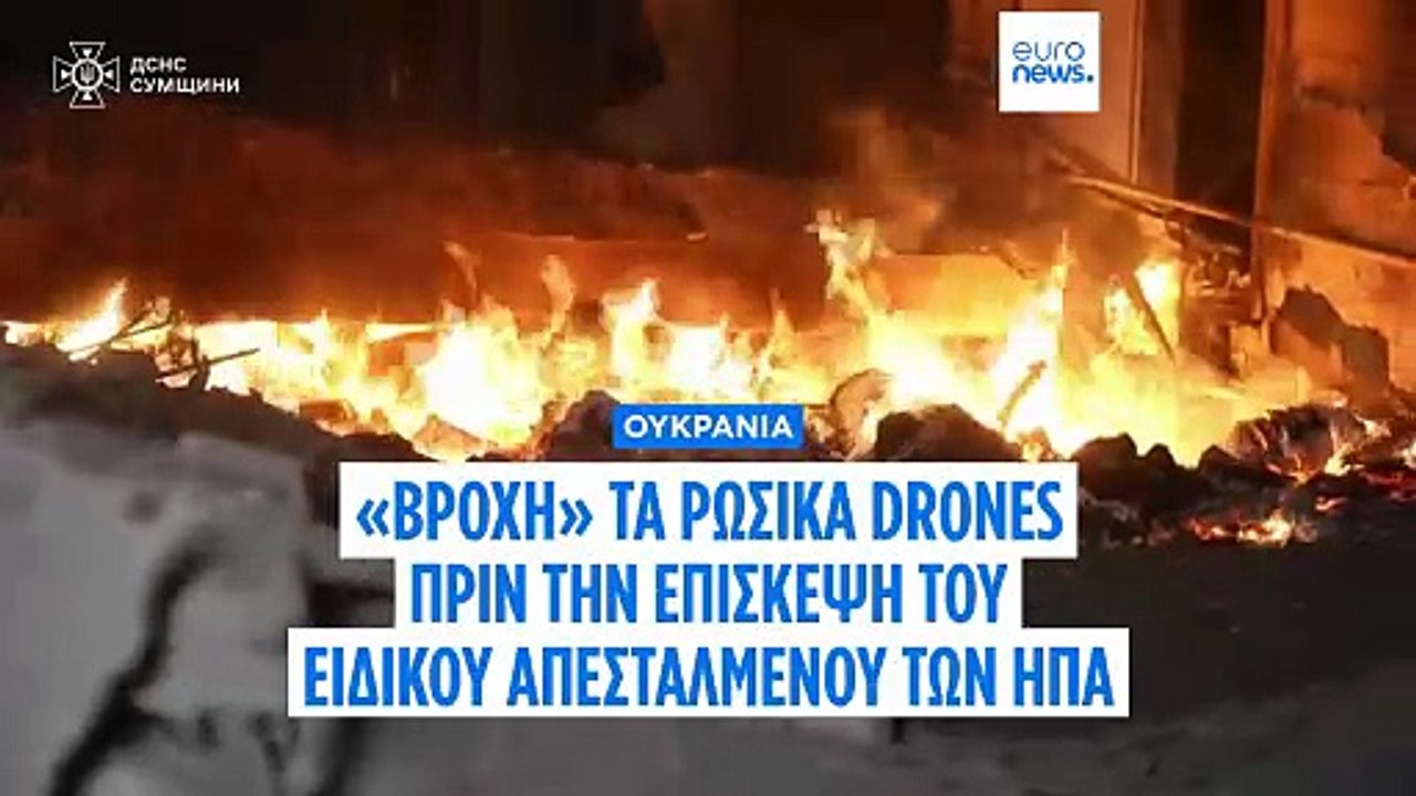 «Βροχή» τα ρωσικά drones πριν την επίσκεψη του...