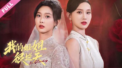 Sisters Against the World's Judgment full movie 🌹