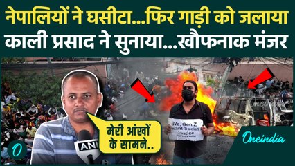 Nepal Protest: Kathmandu में फंसे Passenger ने सुनाई खौफनाक आपबीती | Gen Z Protest | Sushila karki