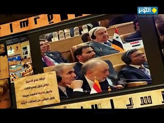 الموسوعة السياسية # حركة عدم الإنحياز #قناة_الكوثر