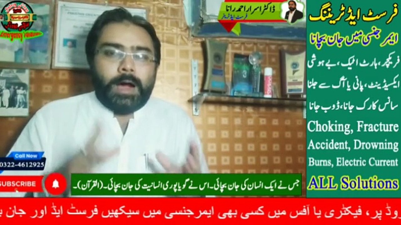 Burns First Aid at Home in Urdu | Hot Water Burns on Skin | First Aid Training in Hindi | HM Emergency Solutions | Dr. Israr Ahmad Rana | #firstaid | #trending | #viral | #trends