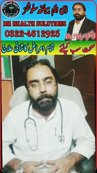 Jigar ki Garmi ka ilaj | Jigar ki Garmi | DM Health Solutions | Dr. Israr Ahmad Rana | #doctor | #shorts | #shortvideo | #liver | #trending | #viral | #trends | #reels