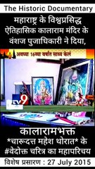 ...Chandan pujadikari tv9 on charudatta thorat full video , chandan pujari tv9  maharashtra on charudatt thorat , latest video