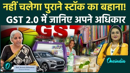 GST 2.0: GST Rate Cut पर दुकानदारों की मनमानी पर लगेगी लगाम? सरकार का कड़ा रुख