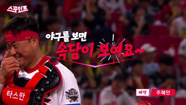 [스포인트] 누워서 아웃 잡은 김영우...호랑이 굴에 들어간 김태군 / YTN