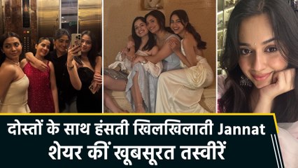 Jannat Zubair ने सोशल मीडिया पर शेयर की दोस्तों के साथ मस्ती की झलकियां