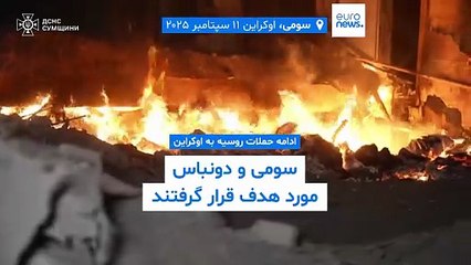 حملات روسیه به دونباس؛ سازمان اطلاعات اوکراین: کشتی روسی ۶۰ میلیون دلاری را هدف گرفتیم