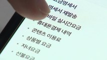 방통위, 휴대전화 무단 소액결제 예방 요령 안내 / YTN