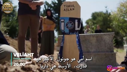 مسلسل ولي العهد الحلقة 2 اعلان 1 الرسمي مترجم 🔥🔥