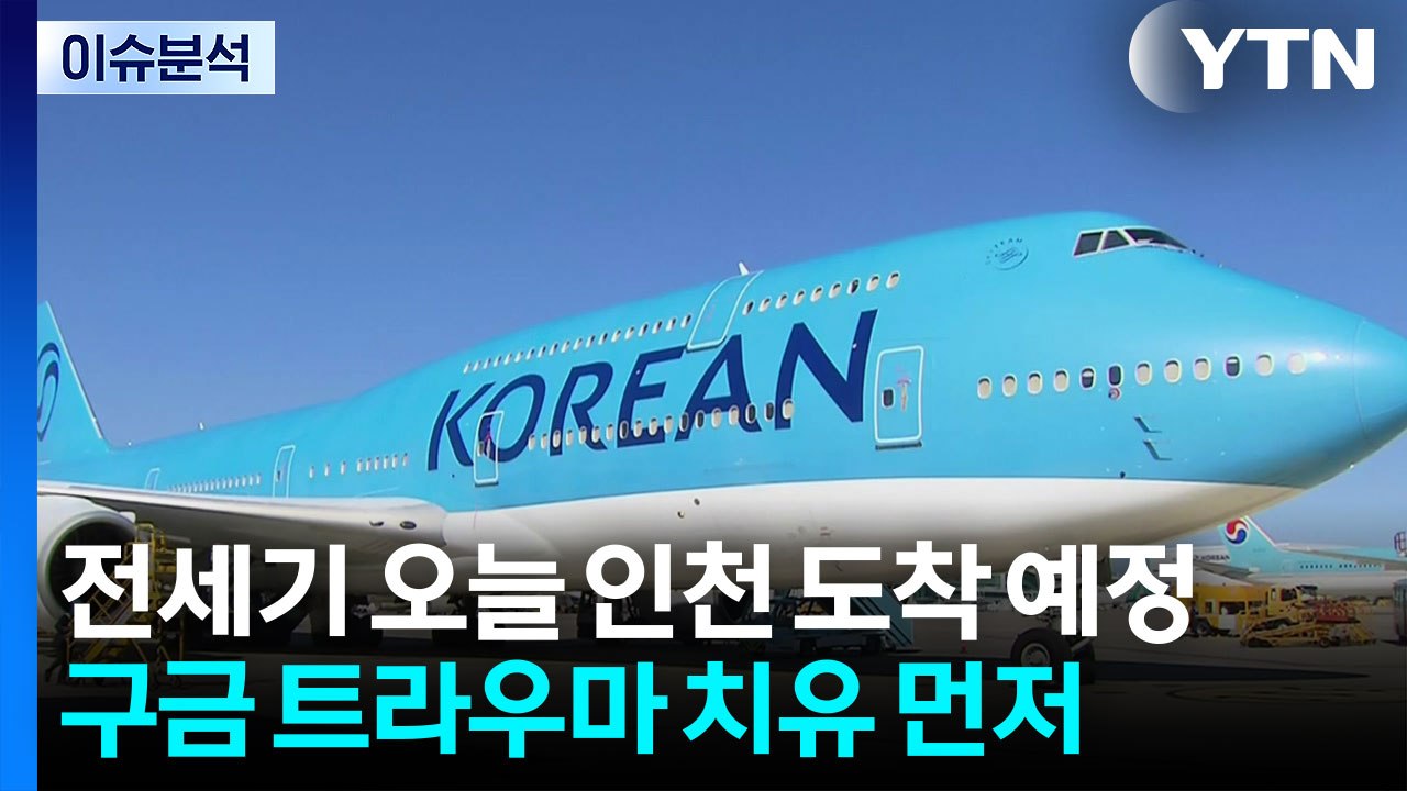 [뉴스UP] 구금 7일 만에 귀국...전세기, 오늘 오후 인천 도착 / YTN