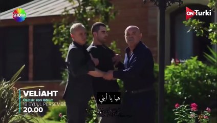مسلسل ولي العهد الحلقة 2 الاعلان 1 الرسمي مترجم HD
