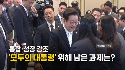 [영상] 이재명 대통령, 취임 100일 기자회견  / YTN