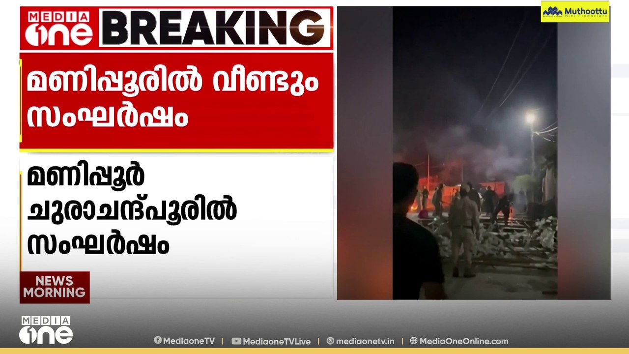 പ്രധാനമന്ത്രി നാളെ സന്ദർശിക്കാനിരിക്കെ  മണിപ്പൂരിൽ വീണ്ടും സംഘർഷം