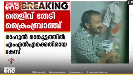 രാഹുൽ മാങ്കൂട്ടത്തിലിന് കുരുക്ക് മുറുക്കാൻ ക്രൈംബ്രാഞ്ച്; ഇരകളിൽ നിന്ന് മൊഴിയെടുക്കും