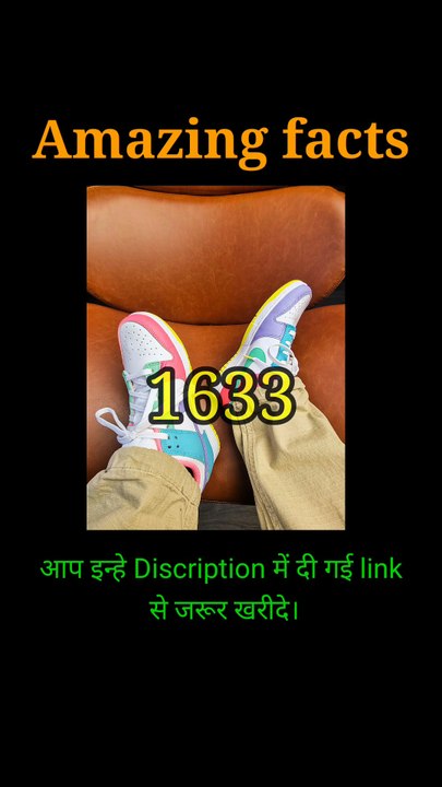जूते के फैशन के बारे में रोचक तथ्य