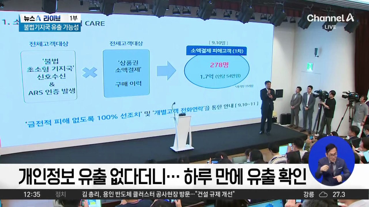 개인정보 유출 없다더니…KT, 하루 만에 입장 번복