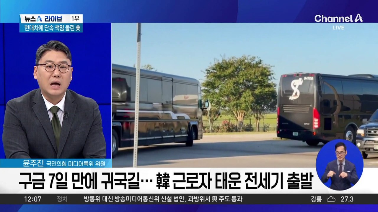 구금 7일 만에 귀국길…韓 근로자 태운 전세기 출발