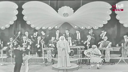 غريد الشاطئ سلمولي حفلة 1973
