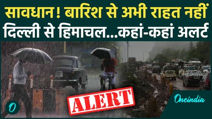 Weather Update: Delhi NCR से Himachal तक बारिश बरपाएगी कहर | IMD Alert | Monsoon | वनइंडिया हिंदी