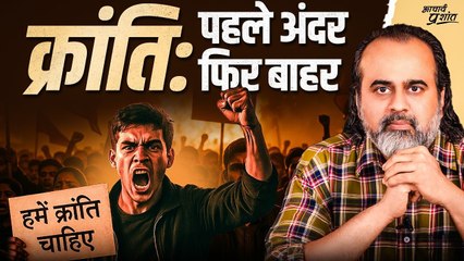 सतही नहीं, असली क्रांति चाहिए || आचार्य प्रशांत, IIT दिल्ली (2025)