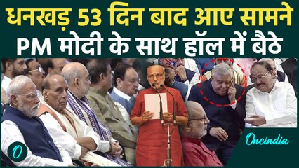 Vice President  C P Radhakrishnan के सामने बैठे Jagdeep Dhankar, इस्तीफा के 53 दिन आए नजर | वनइंडिया