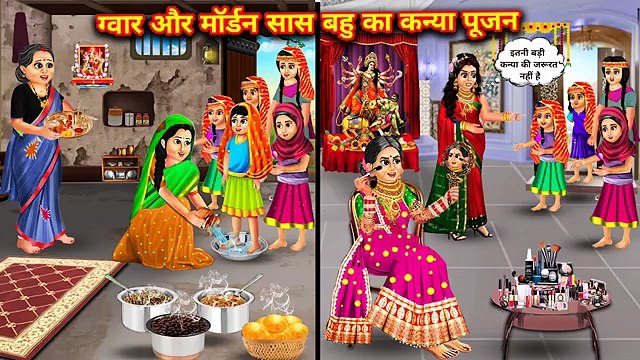 ग्वार Vs मॉडर्न सास बहू का कन्या पूजन ||Cartoon Videos||gawar vs modern saas Bahu Ka Kanya Pujan