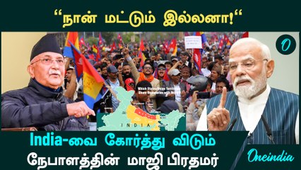 India-வை கோர்த்து விடும் Nepal மாஜி பிரதமர் KP Sharma Oli | Nepal-India Dispute | Gen Z Protest