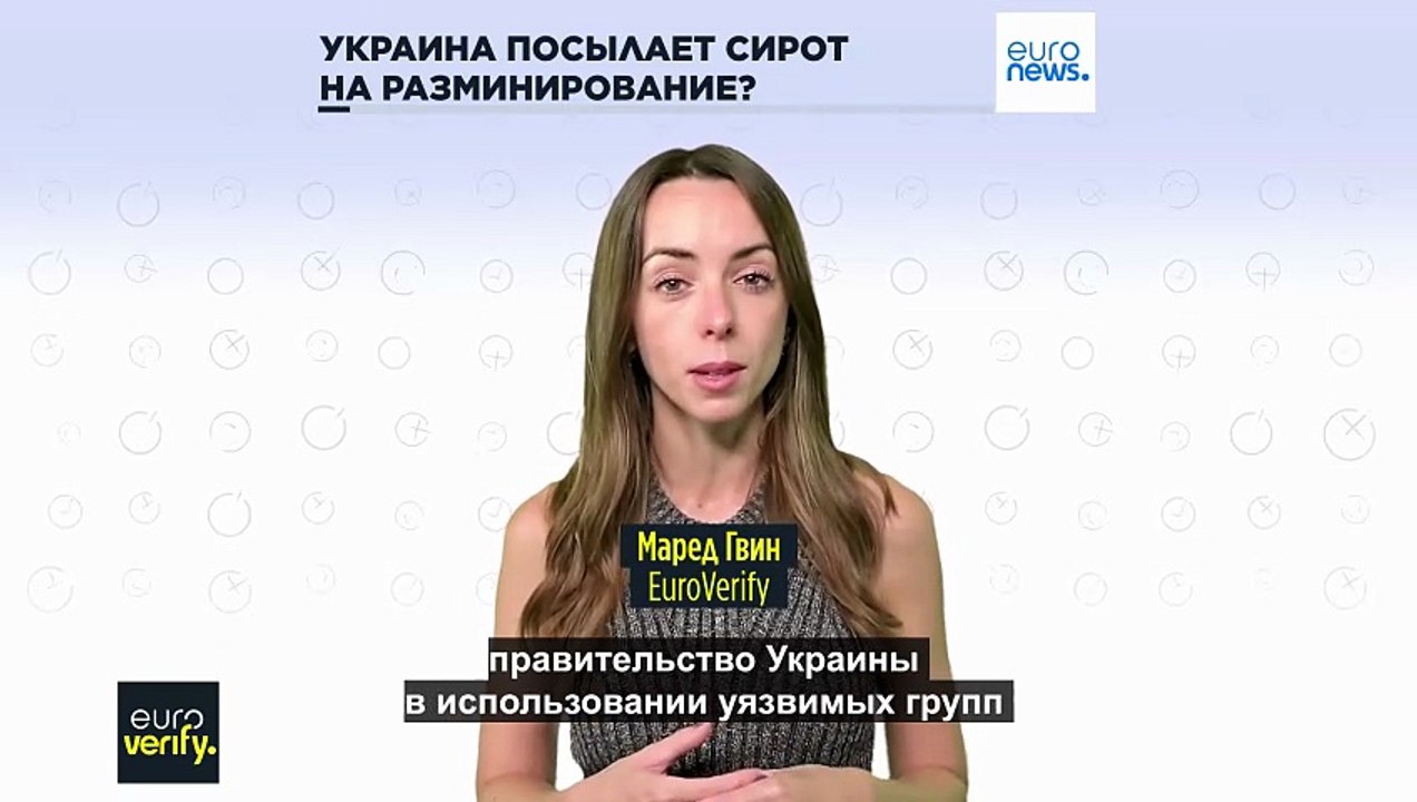 Проверка фактов: Украина посылает сирот и инвалидов на минные поля?