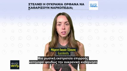 Ψευδείς ισχυρισμοί της Μόσχας: Η Ουκρανία δεν στέλνει ορφανά να καθαρίσουν ναρκοπέδια