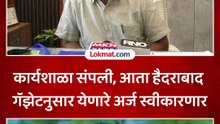 सोमवारपासून मराठा समाजाचे हैदराबाद गॅझेटनुसार येणारे अर्ज स्वीकारले जाणार